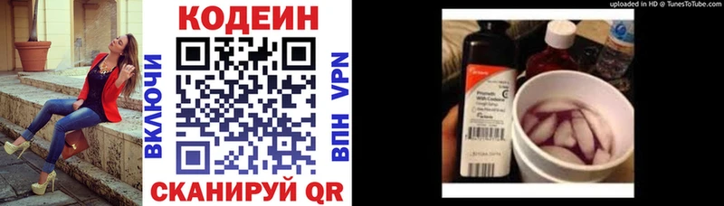 где продают наркотики  Навашино  Codein напиток Lean (лин) 